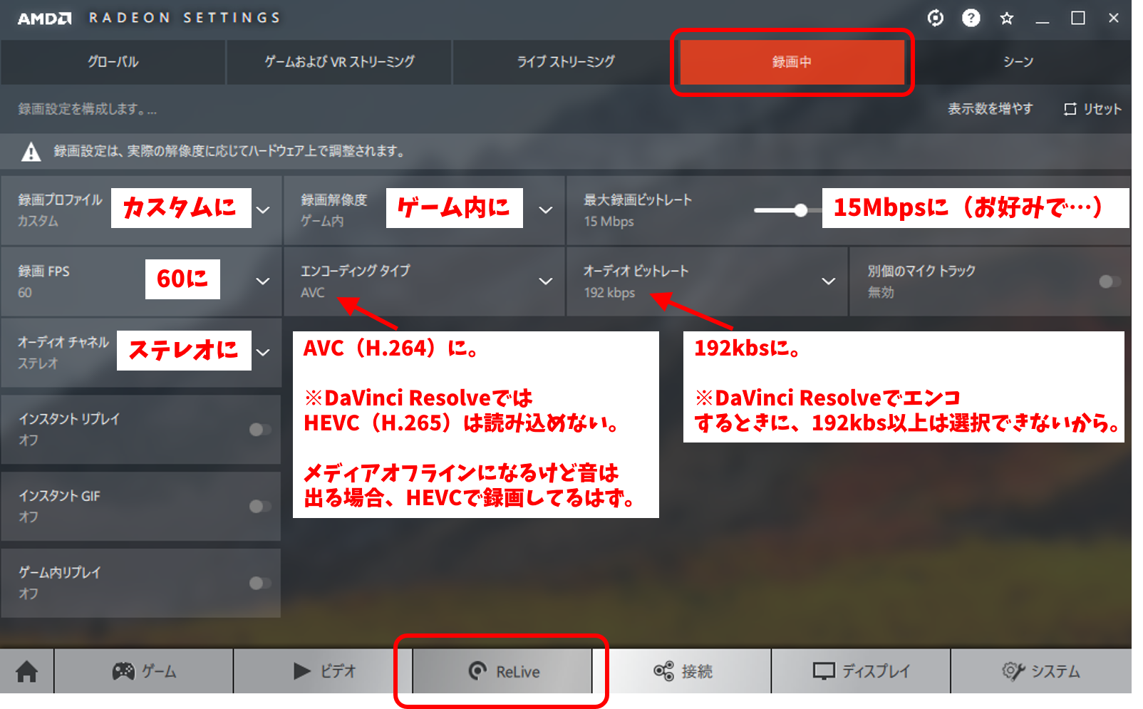 動画編集初心者で素人がradeonグラボでの録画機能 Radeon Relive で録画した動画を Davinci Resolve で編集する場合の設定まとめ ゲームキャプチャーいらんくない ガイル大佐の マイノリ ブログ